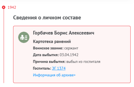 Документ "Картотека ранений". Странно, что 3 почти одинаковых документа с разными датами убытия из одного и того же ЭГ 1374.