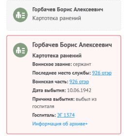 Дата выбытия из ЭГ 10.06.1942 г.