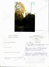Карточка воинского захоронения в с. Рацалмаш. Стр. 1