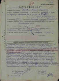 Наградной лист на медаль "ЗА ОТВАГУ".