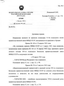 Архивная справка ФСО