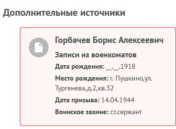 Документ призыва от 14.04.1944 г. - вероятно, после отпауска по ранению. Это предположение должны подтвердить родные.
