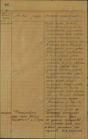 Журнал боевых действий полка на момент гибели Хренникова А. И.