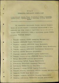 Указ ПВС СССР от 16.05.44 г.