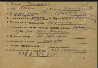 Фильтрационные карточки бывших военнопленных ГАКК Ф-2400