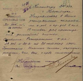 21-й запасный стрелковый полк (1 лист)