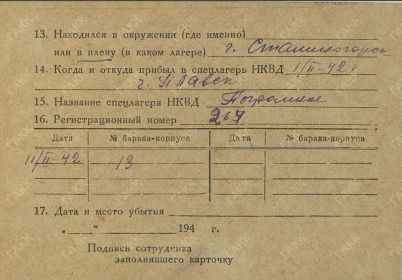 Фильтрационные карточки бывших военнопленных ГАКК Ф-2400