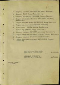 Указ ПВС СССР от 16.05.44 г., лист 3, № 47.
