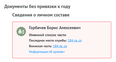 ВОЗМОЖНО не имеет отношение к нашему Борису Алексеевичу: место службы 184 гв. стрелк. 62 гв. стрелк. див. Тогда СЛЕДУЕТ УДАЛИТЬ.
