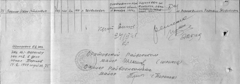 Строка Оратовского РВК за 1949 год.