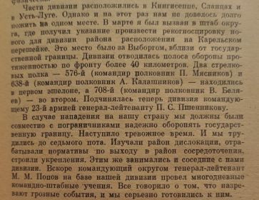 Из воспоминаний командира 115 стрелковой дивизии генерала Конькова В.Ф.