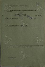 Наградной лист (медаль "За отвагу") стр.3