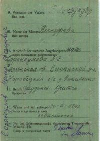 Документ о военнопленных.
