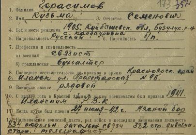 Фильтрационные карточки бывших военнопленных ГАКК Ф-2400