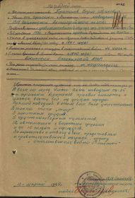 наградной лист к ордену Отечественной войны 1-ой степени