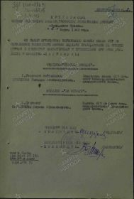 Приказ о награждении медалью "За отвагу"