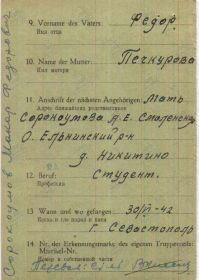 Документ о военнопленных.