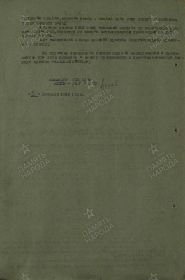 Наградной лист (медаль "За отвагу") стр.2