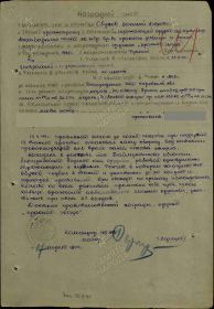 Наградной лист (Орден Красной Звезды)