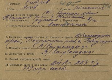 Фильтрационные карточки бывших военнопленных ГАКК Ф-2400