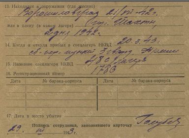 Фильтрационные карточки бывших военнопленных ГАКК Ф-2400