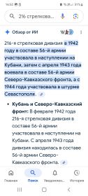 216 стрелковая дивизия -Боевой путь