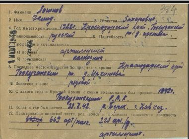 Фильтрационные карточки бывших военнопленных ГАКК Ф-2400