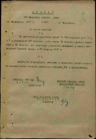 Приказ по 273 злп о том, что маршевые роты № 3, 5, 7 полагать выбывшими в действующую армию с 22.02.1942 г.