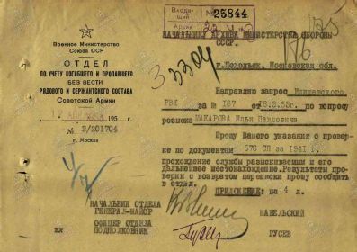 Документы по розыску. Страница 2.