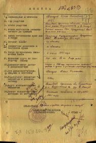 Анкета Илишевского РВК за 1953 год.