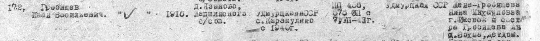 Строка ведомости Вохомского РВК за 1946 год.