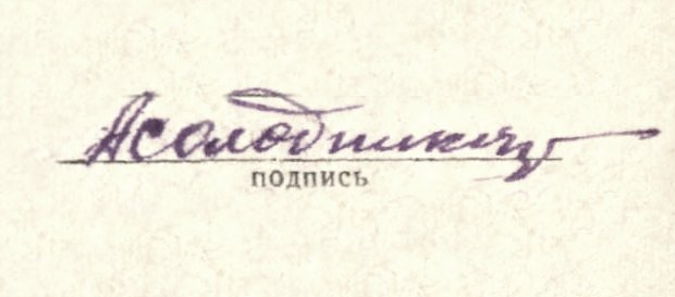 автограф