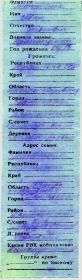 Вкладыш солдатского медальона.