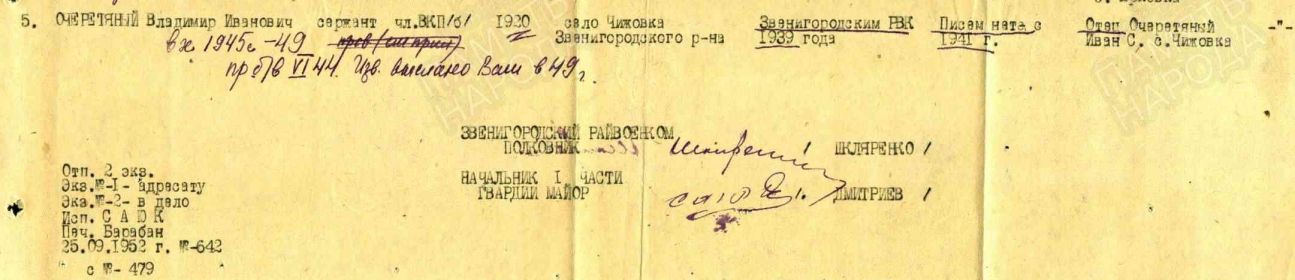 Стока ведомости Звенигородского РВК за 1952 год.