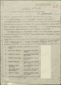 первая страница акта награждения, медаль «За оборону Ленинграда»