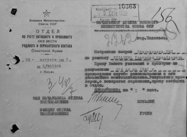 Розыск за 1952 год. Документ 2.