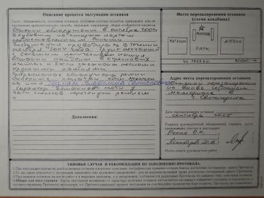 Найден в 2004 году. Документ 3.