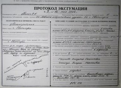 Найден в 2004 году. Документ 3.