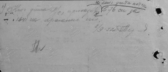 Розыск за 1952 год. Документ 3.