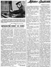статья ПЕРВЕНСТВО БУДЕТ ЗА НАМИ ГРЕБЦЫ ГОТОВЯТСЯ К СОРЕВНОВАНИЯМ  Старшина 1-й статьи М. САМОТЕС