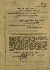 наградной лист - орден Красной Звезды
