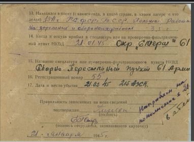 Фильтрационные карточки бывших военнопленных ГАКК Ф-2400