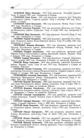 Сенин Георгий Николаевич Печатная Книга Памяти Дата рождения: __.__.1924 Дата выбытия: 06.11.1982 Причина выбытия: умер Первичное место захоронения: Похоронен в Самара на городском кладбище.