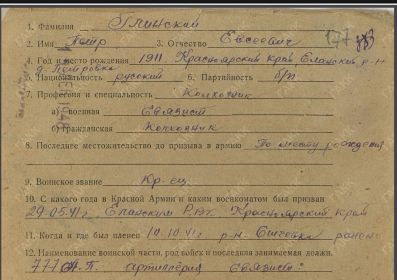 Фильтрационные карточки бывших военнопленных ГАКК Ф-2400