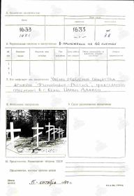 Учетная карточка воинского захоронения в Кеми, Айоссаари. Стр. 2