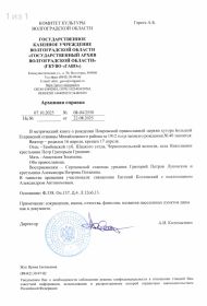 Архивная справка