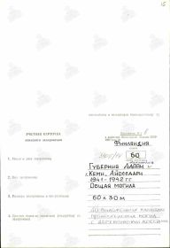 Учетная карточка воинского захоронения в Кеми, Айоссаари. Стр. 1