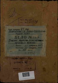 Учетные карточки военнослужащих переменного состава Ростовского н/Д военно - пересыльного пункта СКВО. Стр. 1