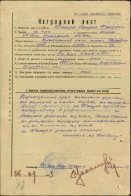 Наградной лист Медаль «За боевые заслуги»
