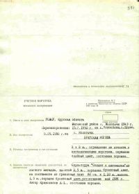 Учетная карточка воинского захоронения стр. 1